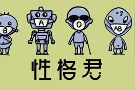 血型男接近方法图片