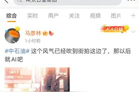 迟早被AI太古里街拍笑死，网友：这水平还不如网易的AI捏脸图片