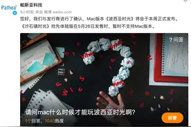 高评分种地游戏《波西亚时光》本周发布 Mac 版图片