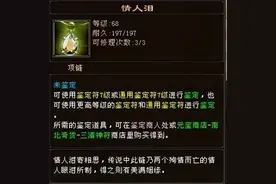 新天龙八部端游最贵的野装你见过吗？得之便有美好姻缘？图片