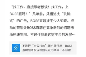BOSS直聘霸王条款：对公打款认证，让个体经营者招聘无法进行图片