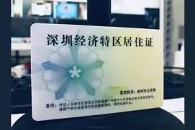 深圳居住证图片