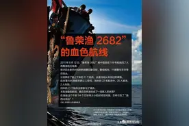恐怖渔船“鲁荣渔2682号”上的惊天血案图片