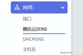 OpenWrt绑定腾讯DDNS教程图片