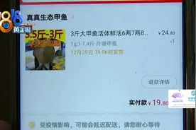 “黑金客户”网购甲鱼 觉得“打脸”图片
