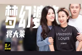 将大莱的日常：梦幻婆媳相处吸粉530万，远嫁川妹子遇上东北婆婆图片