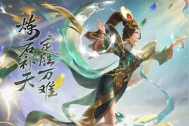 女娲补天特效爆料：英雄首款传说，建模3个形态，入手需1430点券图片