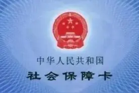 2022年参保人员将集中申请换领第三代社会保障卡 千万别错过机会图片