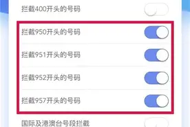 频繁接到“95”号段的骚扰电话？中国移动教你一键拦截图片