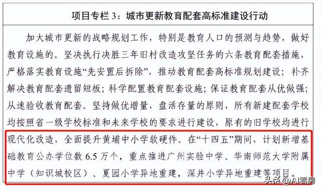 名校数量第一？黄埔区的遍地“名校”，含金量究竟如何？
