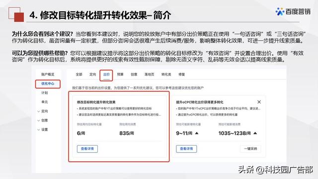 百度搜索推广优化中心产品介绍