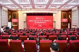 西南财经大学召开第二轮“双一流”建设推进大会图片