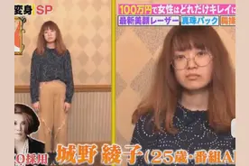 日本妹子100万改造自己，要求不能整容？10天后竟然惊艳众人图片