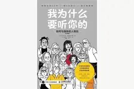 《我为什么要听你的》——你可能不知道你正在被PUA图片