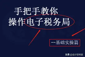 纳税申报不会操作！手把手教你操作电子税务局，基础实操篇，实用图片