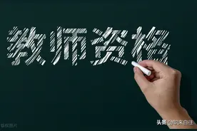 一旦取消教师编制立马辞职走人？没有编制就没人当老师了吗？图片