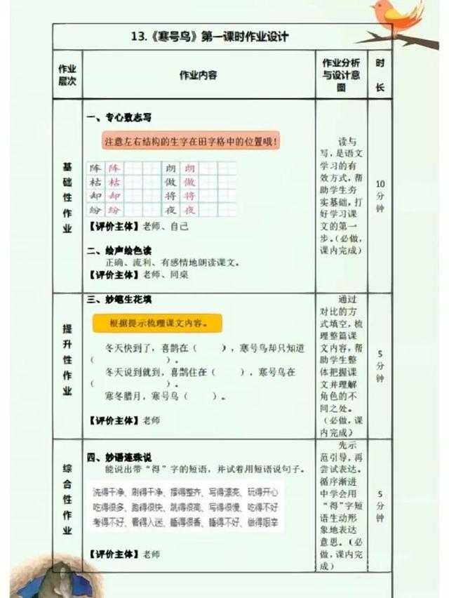 语文作业设计」二年级上册第五单元作业设计