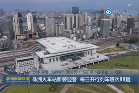 株洲火车站新装迎客 每日开行列车班次88趟图片