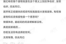 储殷回应35岁后做废物很舒服言论：不是什么专家意见，是有感而发图片