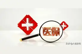 最新！这些费用医保可直接报销图片