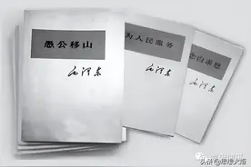 “老三篇”称呼的由来及出版前后图片