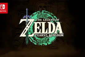 《塞尔达：王国之泪》发售日公布！《火纹》《双人成行》来了图片