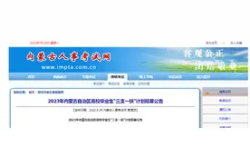 7500人！内蒙古高校毕业生“三支一扶”和社区民生工作志愿服务计划招募图片