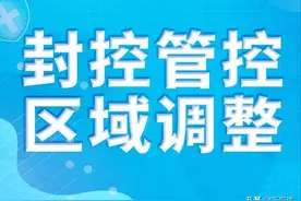 逐渐减少！天津12个区封控、管控区域调整，看看你家附近解封了吗？图片