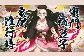 鬼灭之刃，无惨努力千年，祢豆子仅用两年，不怕阳光的原因有二图片