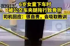 深圳一6岁女童被公交车门夹住拖行，司机：很自责，会吸取教训图片