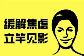 不开心的时候，可以马上做这20件小事，缓解焦虑，挺管用的图片