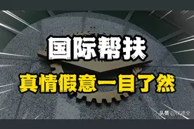 亚开行将停止对华贷款，中国免除非洲债务，真情假意一目了然？图片