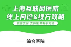 问诊、续方、支付……76家医疗机构互联网医院线上问诊续方全攻略来了图片