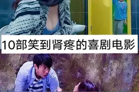 10部笑到肾疼的喜剧电影图片