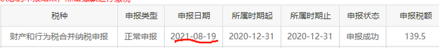 逾期未申报印花税如何处罚，印花税按次申报“操作不当”，小心滞纳金 配图04