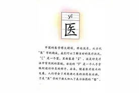 汉字“医”的演变过程图片