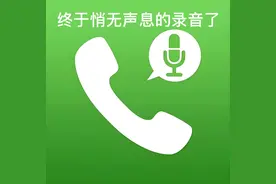 修改IOS18.1通话录音语音提示，完美化解尴尬，悄无声息的录音！图片