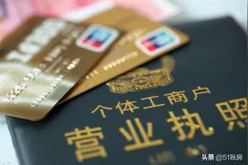 恭喜了！官方明确：这类个体户可“无照经营”图片