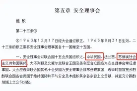 为什么到现在中国在联合国的名称还是“中华民国”？图片