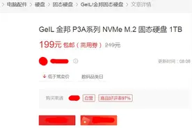固态硬盘全面“价崩”，1TB版本跌到“伤心价”199元图片