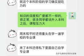 专升本跨专业的同学，很多后悔了！图片