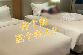 女子半夜回酒店发现床上睡着陌生男子，工作人员：操作失误，已换到其他楼层，并免了800多元房费图片