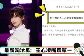 科技集团召唤全体员工，为王心凌投票！真是霸道总裁图片