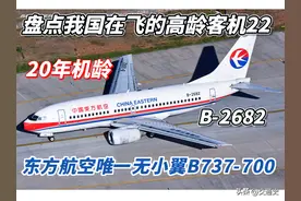 盘点我国在飞的高龄客机22：东方航空仅存的无小翼B737-700 B-2682图片