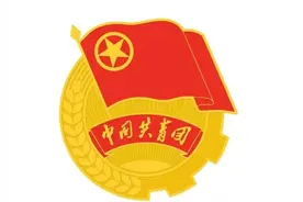 又到入团季！说说入团到底有多难，有多好，如何叩开团组织大门图片