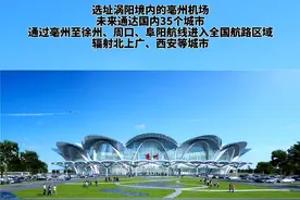 选址境内的亳州机场进展顺利，预计2024年底通航，未来...图片