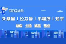 西安56个小区可自行办理产权证！18个办证难楼盘最新进展曝光图片