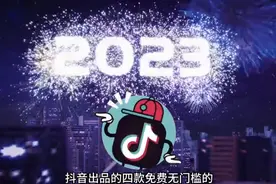 2023年，抖音出品的4款免费AI工具！图片