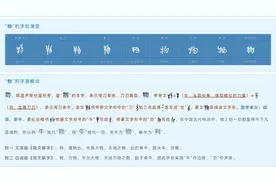 汉字自己会说话166（物）图片
