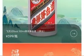 i 茅台抢茅台攻略，让你玩转小茅台图片